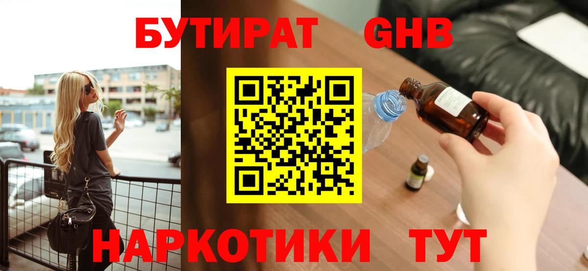 БУТИРАТ бутик Красноармейск