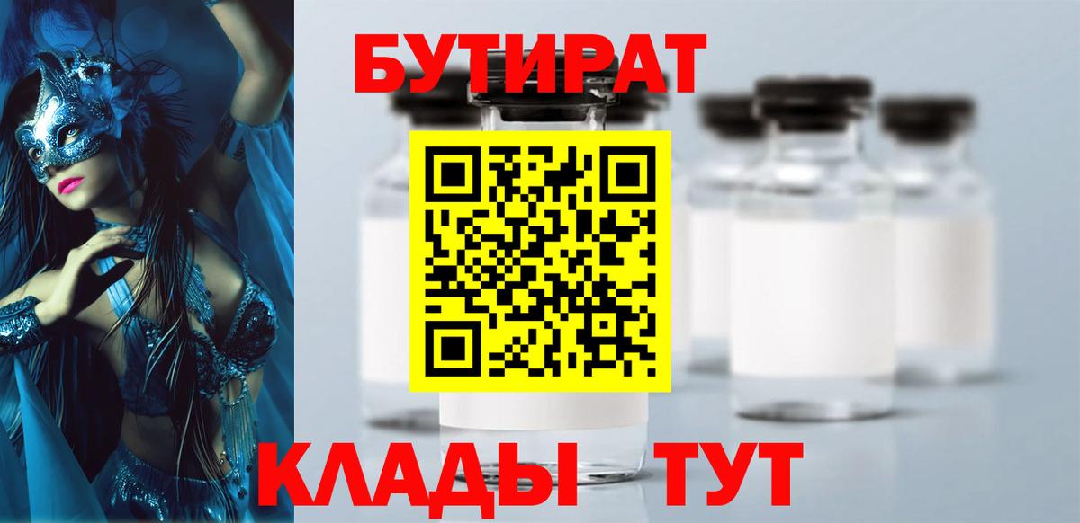 Красноармейск  БУТИРАТ оксибутират  Вход с VPN 