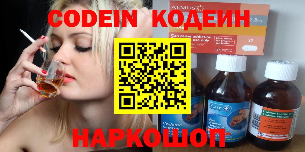 Кодеиновый сироп Lean напиток Lean (лин) Красноармейск