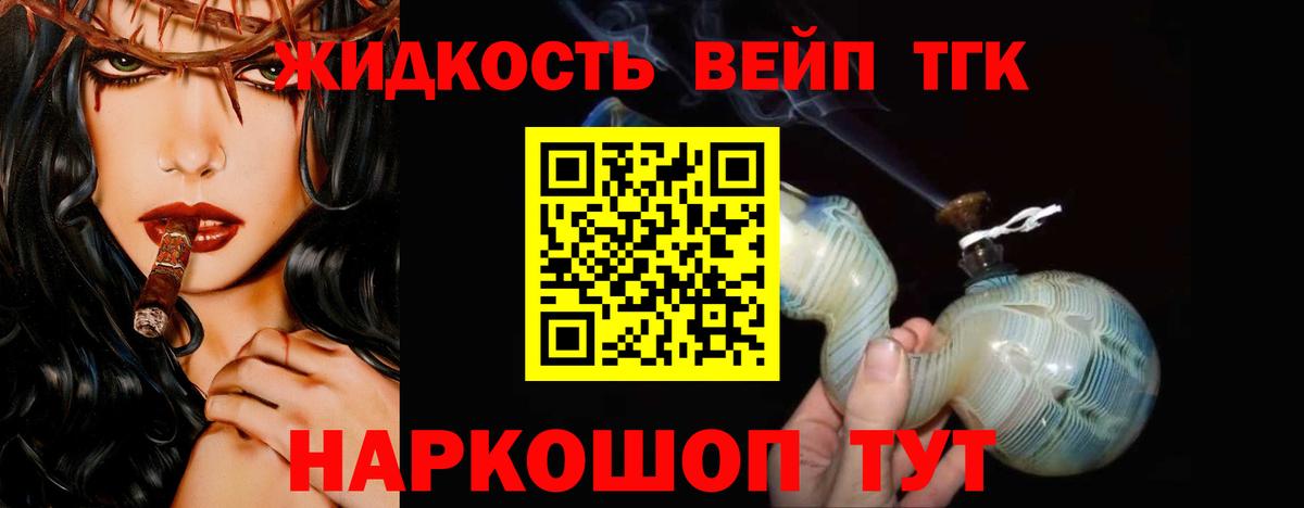 Дистиллят ТГК вейп  Вход с VPN  ТГК THC oil  Красноармейск 
